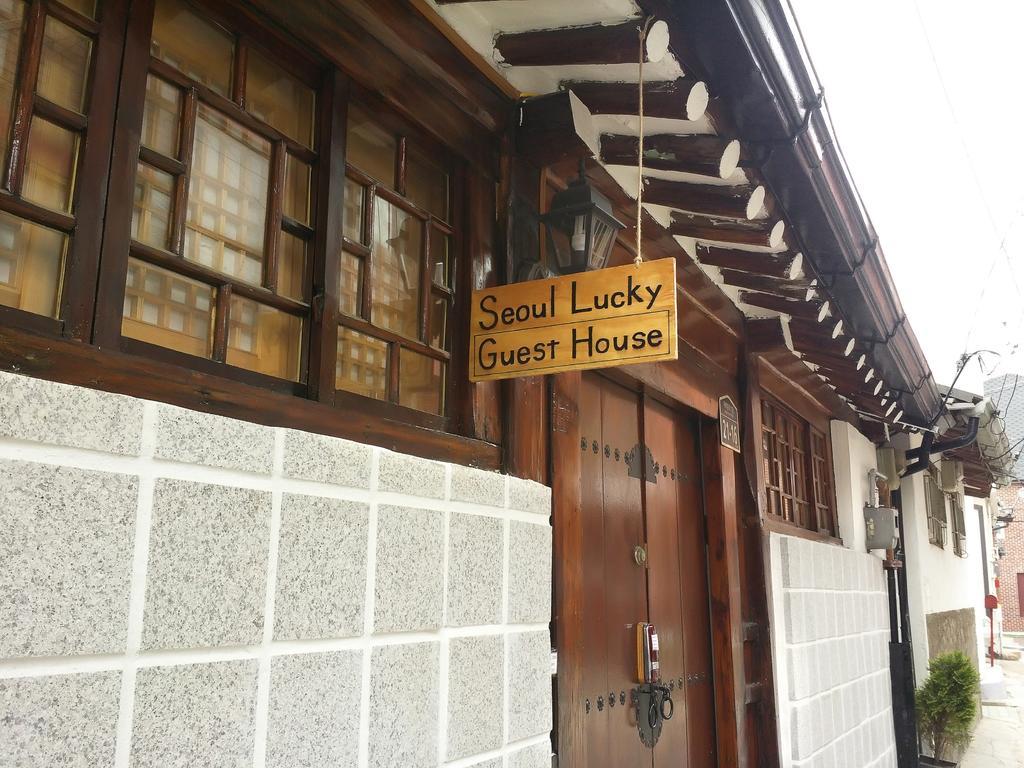 首爾 首尔好运韩屋旅馆酒店 外观 照片